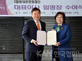 동대문문화재단, 김경욱 신임 대표이사 취임