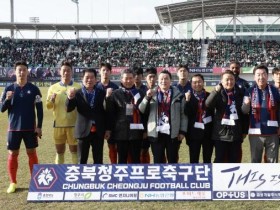 충북청주FC, 전남 드래곤즈와 홈 개막전에서 승리 거둬