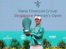 [하나금융그룹 싱가포르 여자오픈 FR] 23번째 생일 맞은 김재희, KLPGA 91번째 대회서 생애 첫 우승