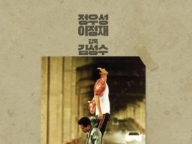 '서울의 봄' 김성수 감독 '태양은 없다', 오늘(13일) 개봉