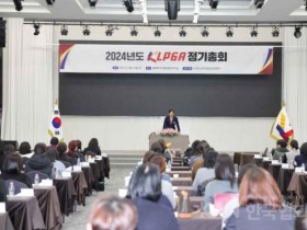 한국여자프로골프협회 2024 KLPGA 정기총회 개최