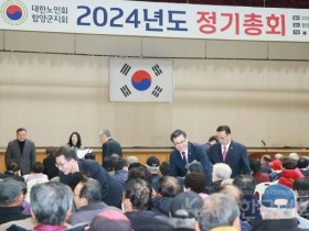대한노인회 함양군지회 2024년 정기총회 개최