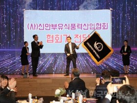 (사)신안부유식풍력산업협회 제2대 취임식 개최