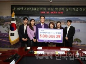 신안군 신의면여성단체협의회 박정애 회장, 장학기금 500만 원 기탁