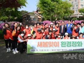 홍성군여성단체협의회, 봄맞이 환경정화활동 실시