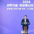 尹 대통령, 2024년 과학기술·정보통신의 날 기념식 참석