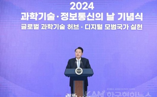 尹 대통령, 2024년 과학기술·정보통신의 날 기념식 참석