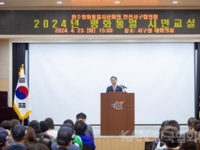 민주평화통일자문회의 인천서구협의회, 2024년 1분기 정기회의 개최