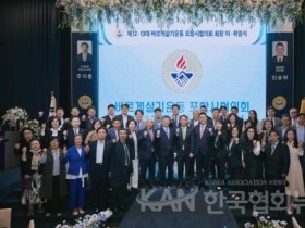 바르게살기운동포항시협의회, 제12·13대 회장 이취임식 개최