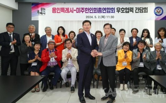 미주한인회총연합회 대표단 간담회 개최