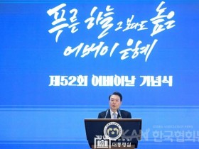 尹 대통령, 52회 '어버이 날' 기념식 참석